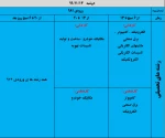 اطلاعیه مهم انتخاب واحد  3