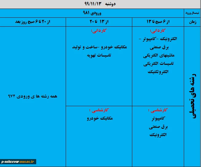 اطلاعیه مهم انتخاب واحد  3