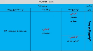 اطلاعیه مهم انتخاب واحد  3