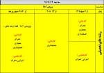 اطلاعیه مهم انتخاب واحد  5