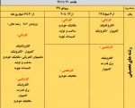 اطلاعیه مهم انتخاب واحد  8