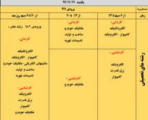 اطلاعیه مهم انتخاب واحد  8