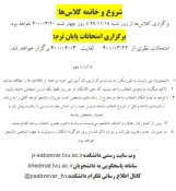 ملزومات انتخاب واحد بهمن 99 (992) 2
