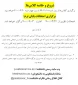 ملزومات انتخاب واحد بهمن 99 (992) -دانشجویان کمیسیون موارد خاص