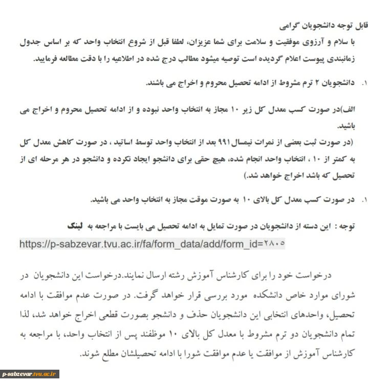 ملزومات انتخاب واحد بهمن 99 (992) 2