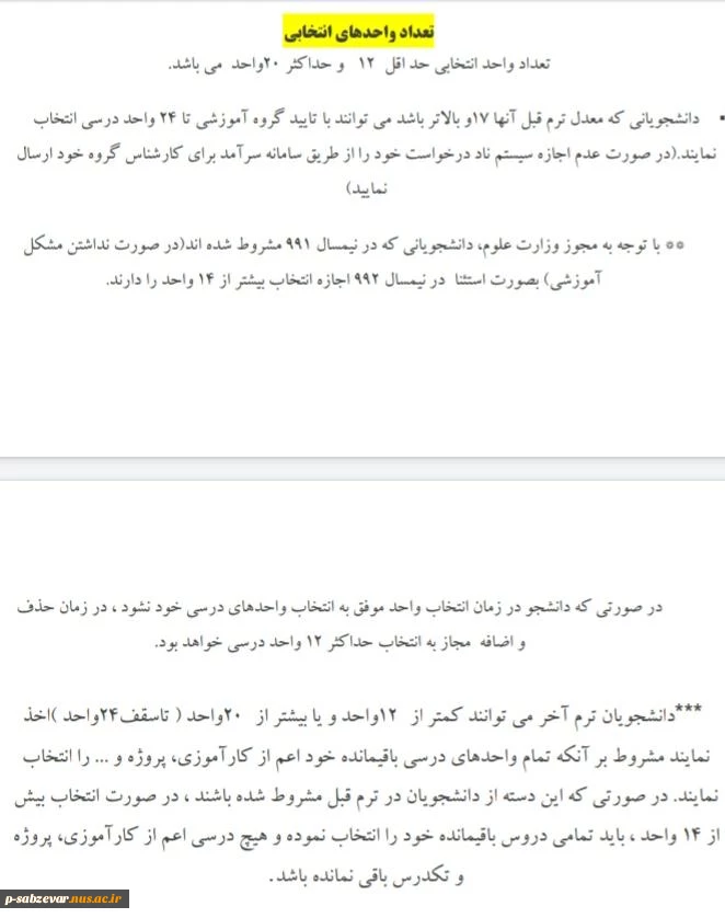 ملزومات انتخاب واحد بهمن 99 (992) 2