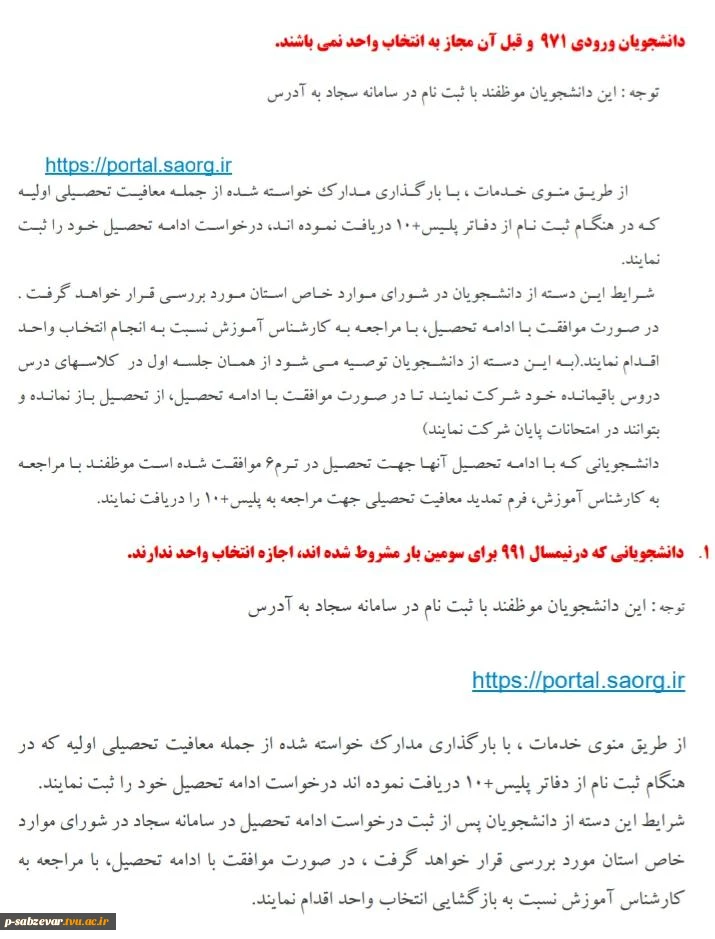 ملزومات انتخاب واحد بهمن 99 (992) 2