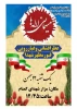 ویژه برنامه های روز 12 بهمن ماه آغاز ایام ا... دهه فجر  3
