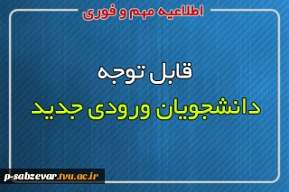 لیست دانشجویان انتخاب واحد شده (ورودی بهمن 99 - دانشجویان مرخصی ترم مهر 99 -تکمیل ظرفیت )