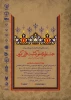 برگزاری جشنواره ملی کتابت قرآن کریم ویژه دانشجویان سراسر کشور  2