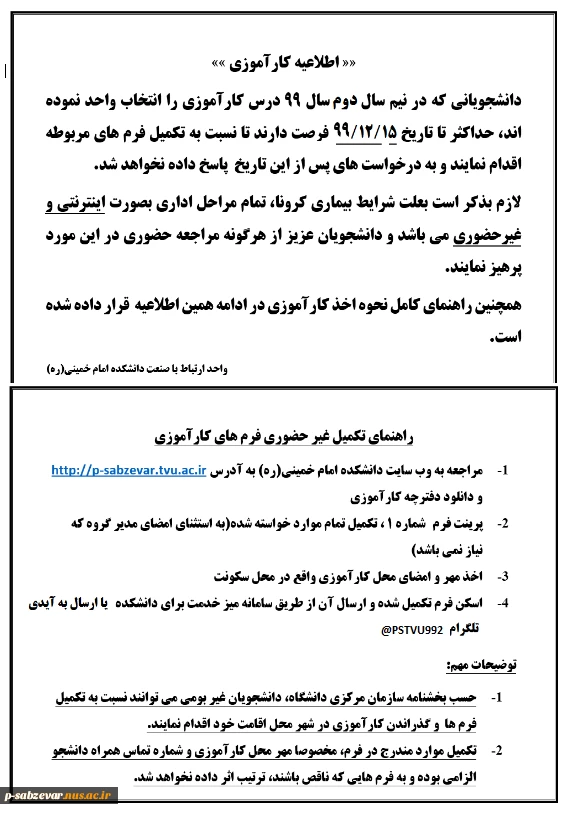 اطلاعیه و فرم کارآموزی نیمسال دوم 99 2