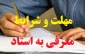 اطلاعیه در خصوص معرفی به استاد