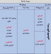 اعلام برنامه زمانبندی حذف و اضافه 3