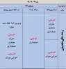 اعلام برنامه زمانبندی حذف و اضافه 3