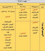 اعلام برنامه زمانبندی حذف و اضافه 4