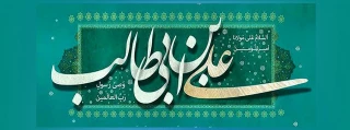 ولادت با سعادت مولای متقیان، امیرمؤمنان، حضرت علی (ع) و روز پدر را تبریک می گوییم