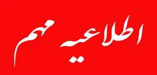 قابل توجه کلیه دانشجویان متقاضی انتخاب واحد  (که هیچ واحدی را انتخاب ننموده اند )