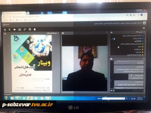 برگزاری  وبینار با عنوان  آسیب های اجتماعی در فضای مجازی 3