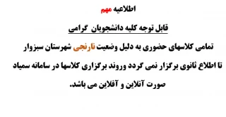 اطلاعیه مهم
