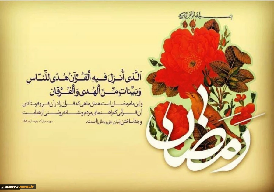 پیام دکتر صالحی عمران رییس دانشگاه فنی و حرفه‌ای به مناسبت فرارسیدن ماه مبارک رمضان 2