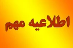 در خصوص ثبت نام در سامانه همای رحمت  2