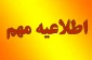 ثبت نام در سامانه همای رحمت