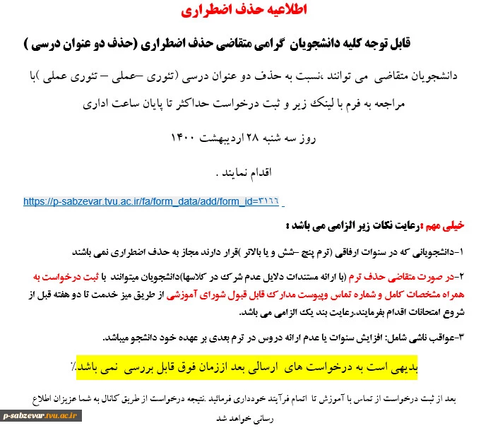 حذف اضطراری  2