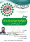 برگزاری وبینار به مناسبت سوم خرداد  سالروز آزاد سازی خرمشهر