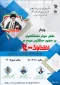 برگزاری وبیناربا موضوع « نقش موثردانشگاهیان برحضورحداکثری مردم درانتخابات ۱۴۰۰ »