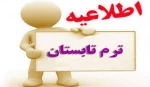 قابل توجه کلیه دانشجویان متقاضی  درس کارآموزی در ترم تابستان  (993)
(بومی _غیر بومی )
 2
