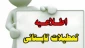 تعطیلات تابستانی دانشکده فنی امام خمینی (ره)