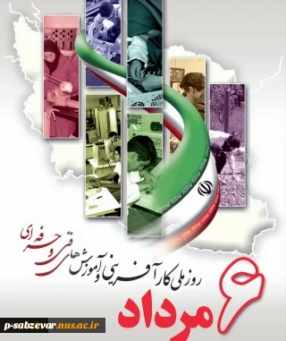 پیام تبریک هیأت‌رئیسة دانشگاه فنی و حرفه‌ای به مناسبت فرارسیدن روز ملی کارآفرینی و آموزش‌های فنی و حرفه‌ای 2