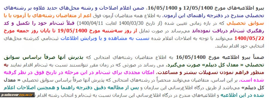 اطلاعیه سنجش