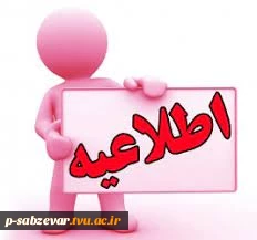 تغییر سامانه آموزشی دانشگاه فنی و حرفه ای از ناد به بوستان و راهنمای استفاده از سامانه جدید  2