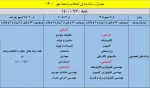 اطلاعیه در خصوص جدول زمان بندی انتخاب واحد نیمسال اول (مهر ماه ) 1400 4