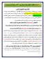 ملزومات ضروری و دستورالعمل های مورد نیاز جهت انجام انتخاب واحد در نیمسال اول سال 1400