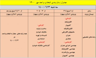 جدول زمان بندی انتخاب واحد نیمسال اول سال 1401-1400 9