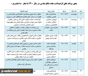 گرامیداشت هفته دفاع مقدس 3