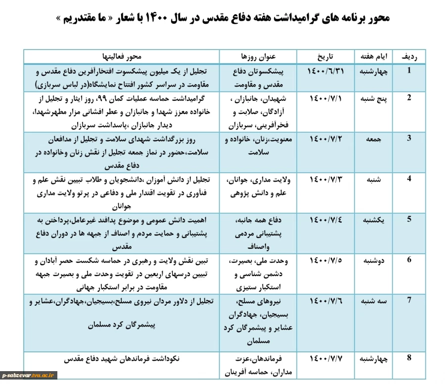 گرامیداشت هفته دفاع مقدس 3