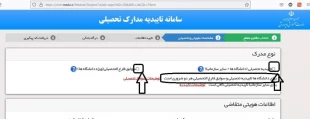 نحوه دریافت تاییدیه تحصیلی و سوابق ریز نمرات  2
