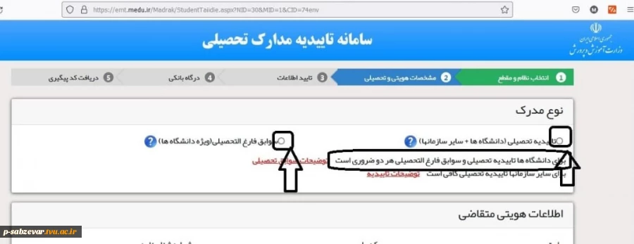 نحوه دریافت تاییدیه تحصیلی و سوابق ریز نمرات  2