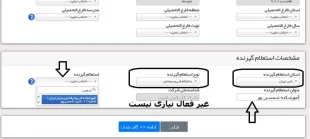 نحوه دریافت تاییدیه تحصیلی و سوابق ریز نمرات  3