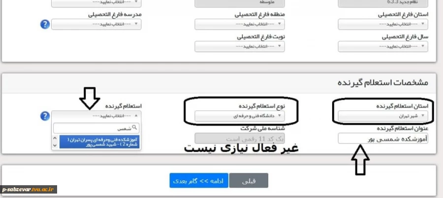 نحوه دریافت تاییدیه تحصیلی و سوابق ریز نمرات  3