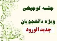 توجیهی