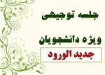 توجیهی