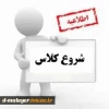 اطلاعیه مهم در خصوص دانشجویان جدیدالورود  2
