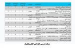 برنامهدرسی کاردانی الکتروتکنیک