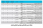 کارشناسی مهندسی اجرایی عمران