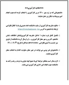 اطلاعیه کاراموزی