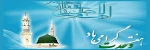 وجود نبی مکرم اسلام (ص) ، بزرگترین مایه وحدت در همه ادوار اسلامی بوده است .
                                                                                                                     مقام معظم رهبری 2